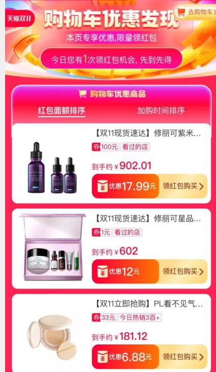 淘宝双11购物车发现优惠,领最高1111元淘礼金 天猫淘宝 活动线报 第3张 淘宝双11购物车发现优惠,领最高1111元淘礼金 天猫淘宝 活动线报 第3张