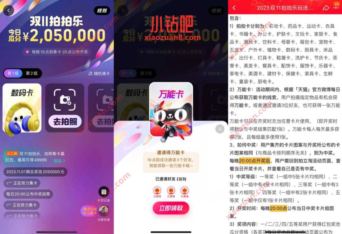 淘宝拍拍乐集卡瓜分百万红包,晚上20点开奖 天猫淘宝 微信红包 电商活动 第2张 淘宝拍拍乐集卡瓜分百万红包,晚上20点开奖 天猫淘宝 微信红包 电商活动 第2张