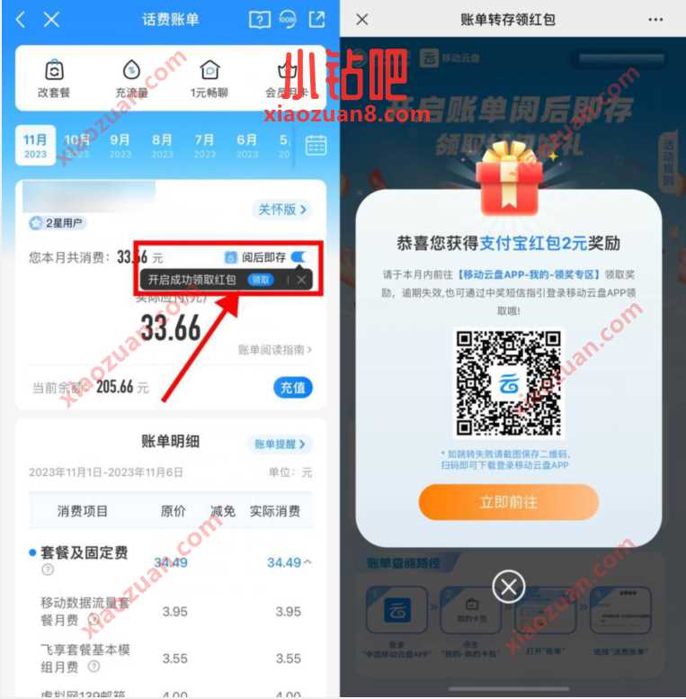 中国移动账单转存领红包,领2元立减金 支付宝红包 活动线报 第3张 中国移动账单转存领红包,领2元立减金 支付宝红包 活动线报 第3张