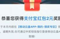 中国移动账单转存领红包,领2元立减金 支付宝红包 活动线报 第1张 中国移动账单转存领红包,领2元立减金 支付宝红包 活动线报 第1张