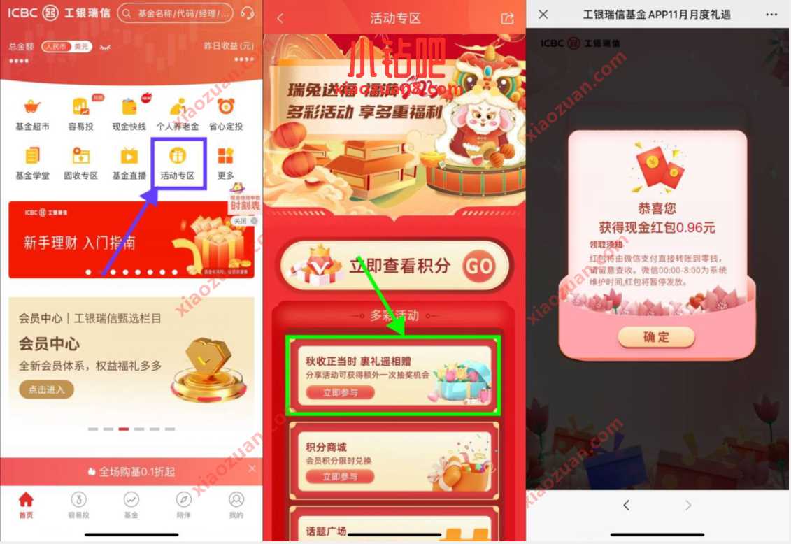 工银瑞信11月礼遇,秋收正当时抽随机微信红包 微信红包 活动线报 第2张 工银瑞信11月礼遇,秋收正当时抽随机微信红包 微信红包 活动线报 第2张
