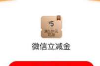 工行任务中心,致胜奇招抽5 83元微信立减金 工行微信立减金 微信立减金 微信红包 活动线报 第1张 工行任务中心,致胜奇招抽5 83元微信立减金 工行微信立减金 微信立减金 微信红包 活动线报 第1张