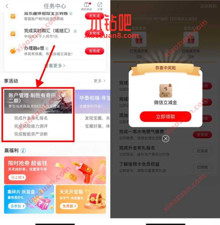 工行任务中心,致胜奇招抽5 83元微信立减金 工行微信立减金 微信立减金 微信红包 活动线报 第2张 工行任务中心,致胜奇招抽5 83元微信立减金 工行微信立减金 微信立减金 微信红包 活动线报 第2张