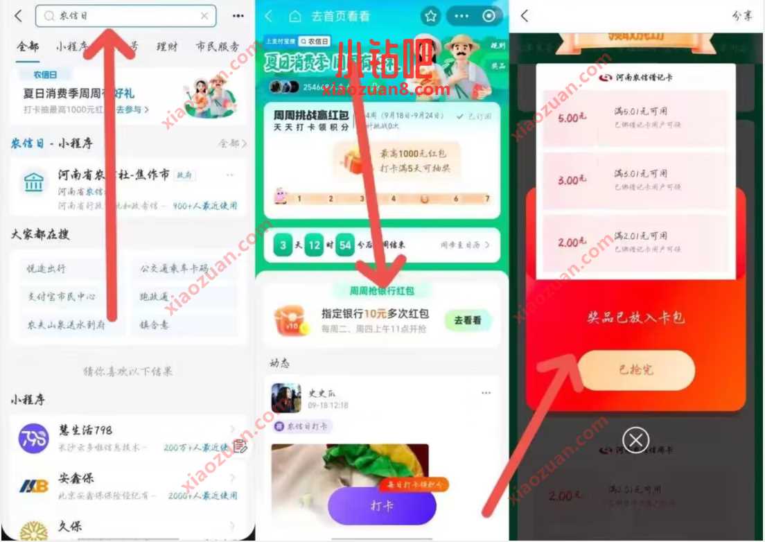 支付宝农信日周周抢银行红包,领10元立减金 支付宝红包 活动线报 第2张 支付宝农信日周周抢银行红包,领10元立减金 支付宝红包 活动线报 第2张