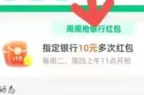 支付宝农信日周周抢银行红包,领10元立减金 支付宝红包 活动线报 第1张 支付宝农信日周周抢银行红包,领10元立减金 支付宝红包 活动线报 第1张