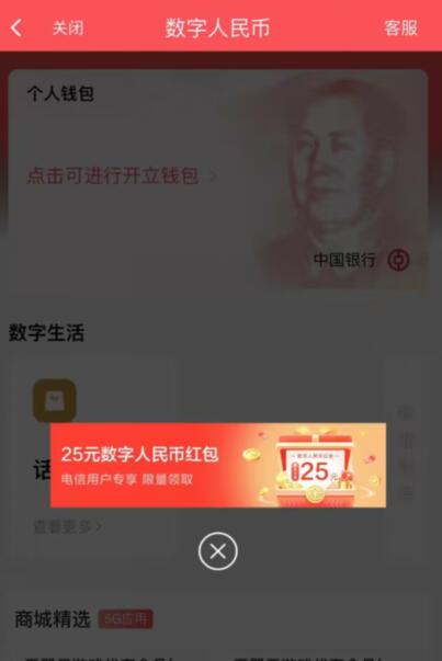 翼支付数字人民币，领25话费卷充话费 免费话费 活动线报  第1张