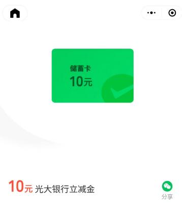 光大银行受邀客户,领取17元微信立减金 光大微信立减金 微信立减金 微信红包 活动线报 第1张 光大银行受邀客户,领取17元微信立减金 光大微信立减金 微信立减金 微信红包 活动线报 第1张