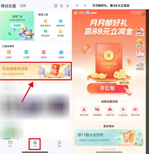 139邮箱月月邮好礼,抽奖最高88元立减金 活动线报 第1张 139邮箱月月邮好礼,抽奖最高88元立减金 活动线报 第1张