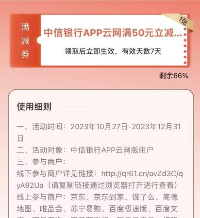 中信银行APP云网满50立减，可买100京东实体卡