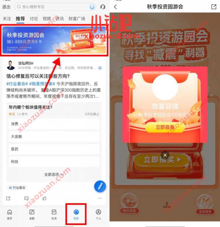 交行秋季投资游园会，抽随机京东e卡奖励 京东 活动线报  第1张