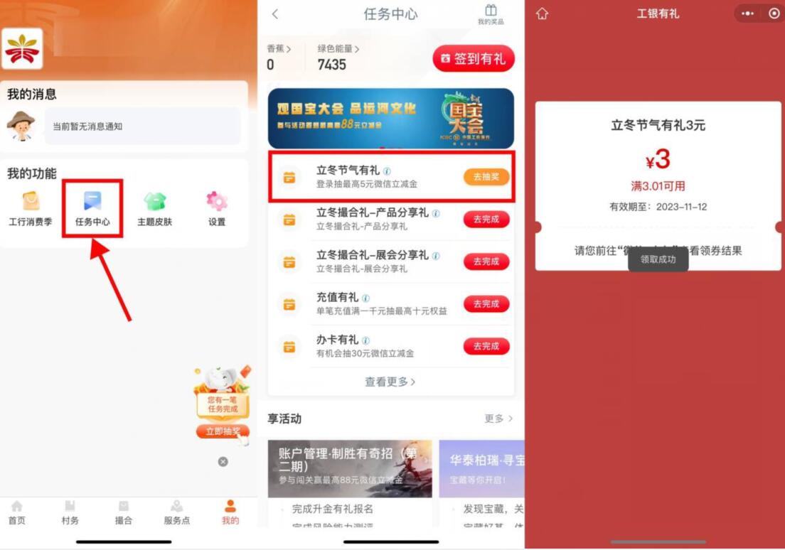 工银兴农通立冬节气有礼，抽2 5元微信立减金 工行微信立减金 微信立减金 微信红包 活动线报  第1张