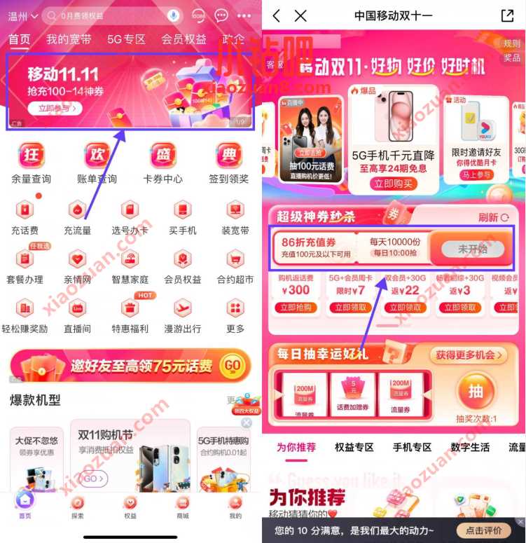 中国移动11.11，抢1万张86折话费充值券 免费话费 免费流量 活动线报  第1张