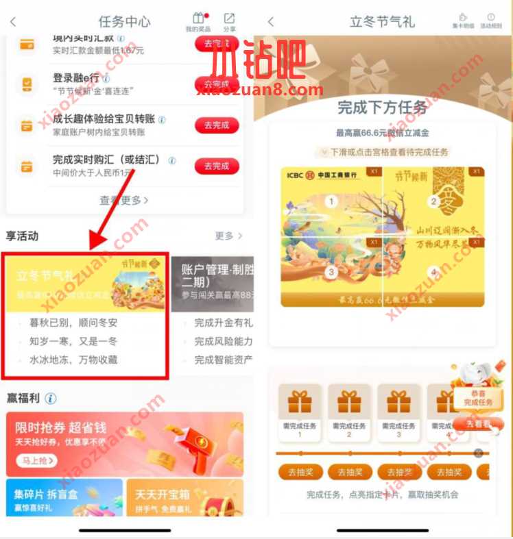 工行任务中心，立冬节气礼抽随机微信红包