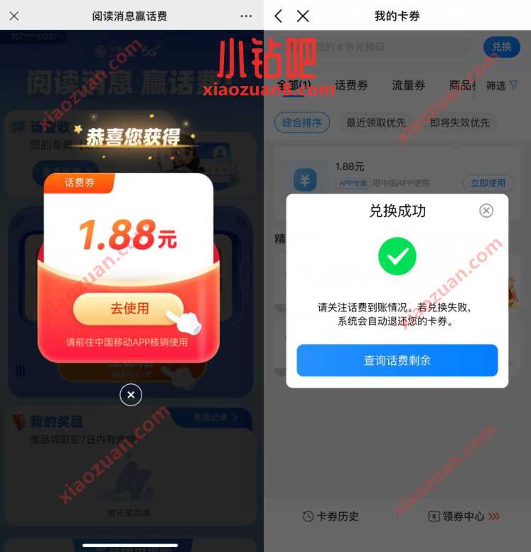 中国移动阅读消息赢话费,抽最高3.88元话费券 免费流量 免费话费 活动线报 第1张 中国移动阅读消息赢话费,抽最高3.88元话费券 免费流量 免费话费 活动线报 第1张