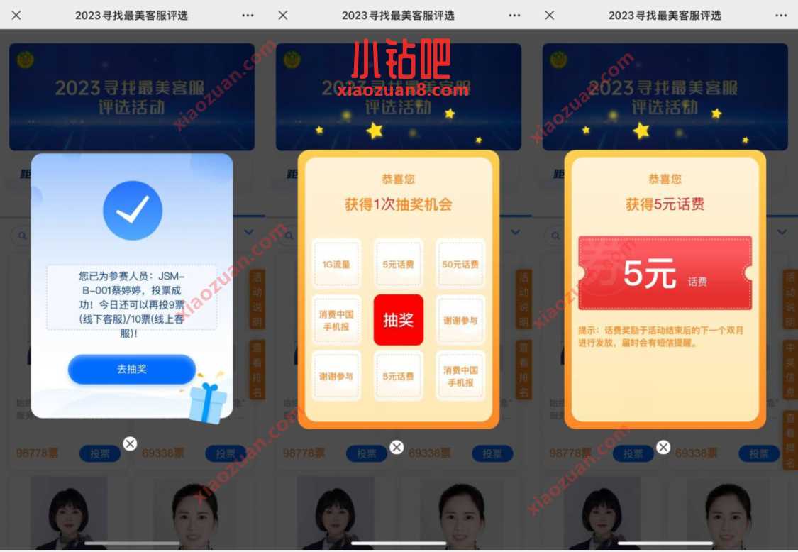 2023寻找最美客服评选，抽5元移动话费