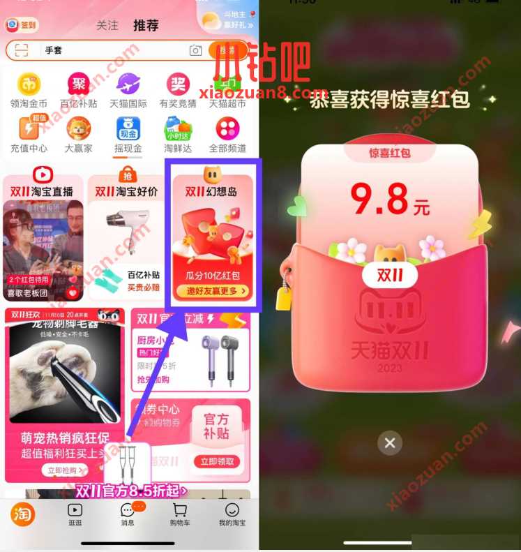 淘宝幻想岛6级以上，抽0.5-15元购物红包