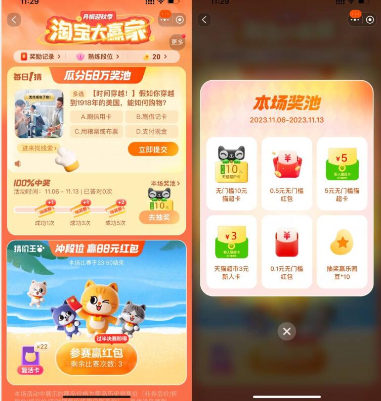 淘宝大赢家累计答题，抽奖送猫超卡淘宝红包