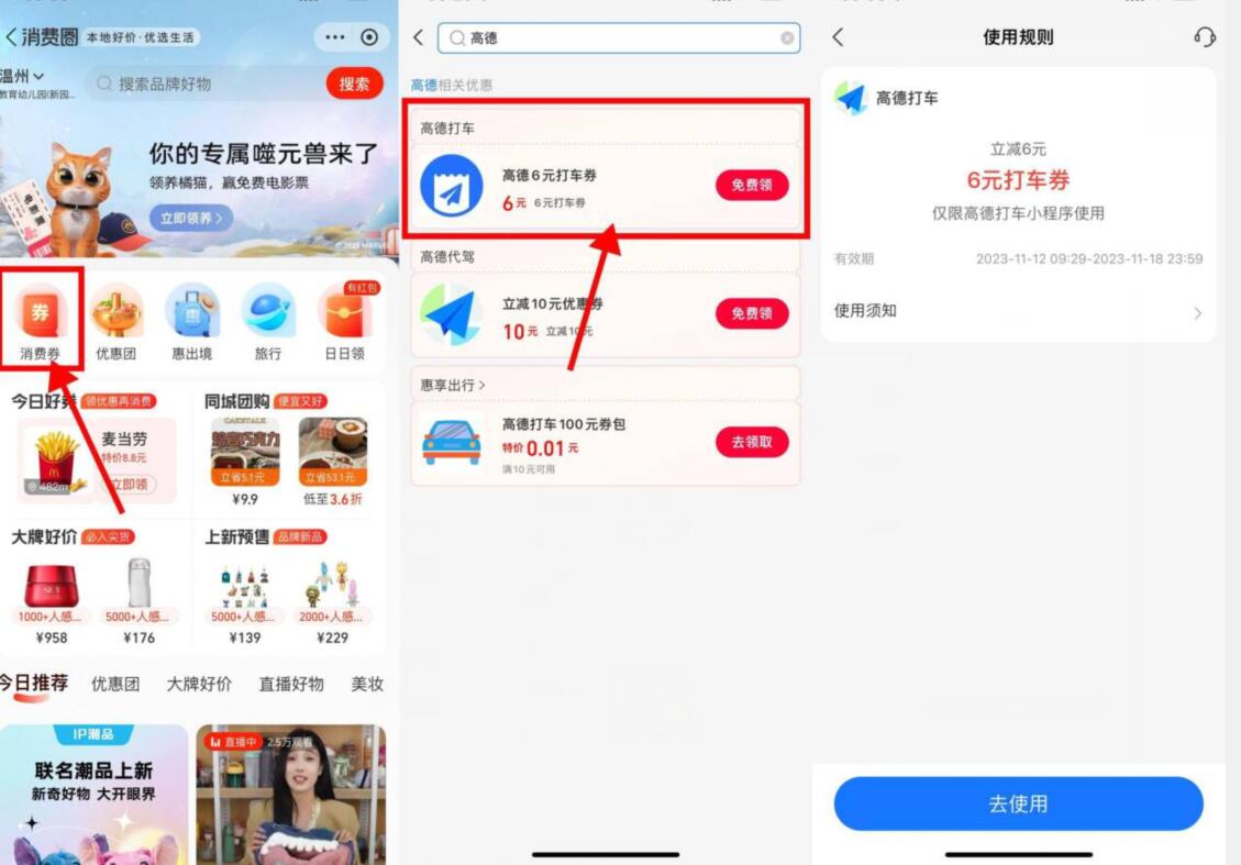 支付宝消费券活动，领取5~10元高德打车券 高德打车券 出行优惠券 活动线报  第3张