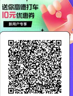 支付宝消费券活动，领取5~10元高德打车券 高德打车券 出行优惠券 活动线报  第2张
