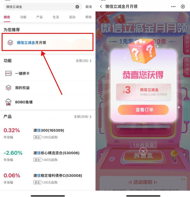 中国银行微信立减金月月领，1元买3 20元立减金 中行微信立减金 微信立减金 微信红包 活动线报  第1张