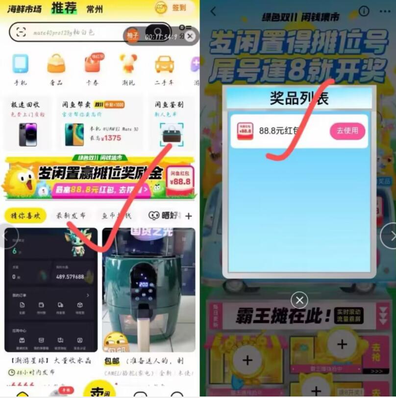闲鱼绿色双11，发闲置嬴摊位最高88元奖励金 支付宝红包 活动线报  第1张
