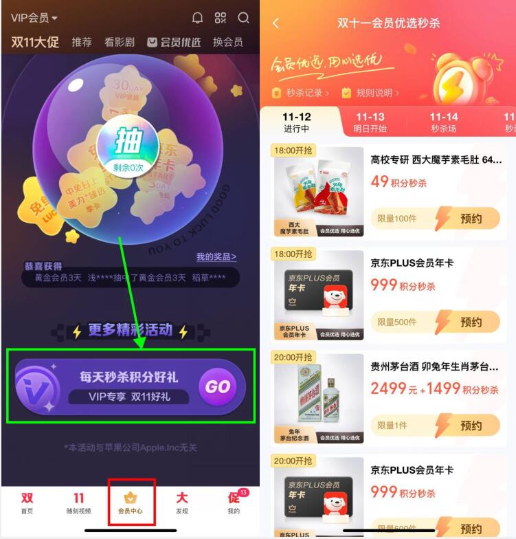 详细阅读:爱奇艺会员每天秒杀积分好礼,秒杀京东PLUS年卡 爱奇艺会员每天秒杀积分好礼,秒杀京东PLUS年卡