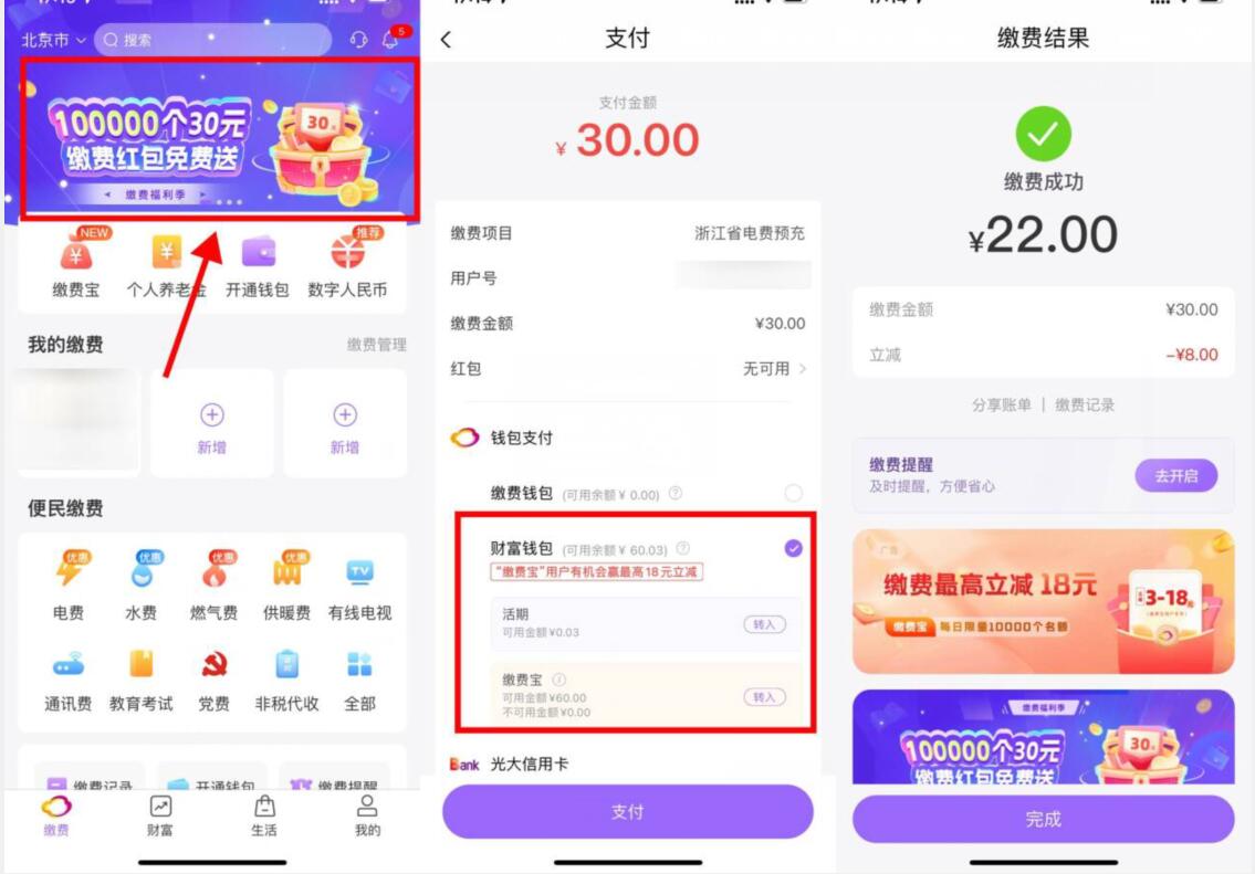 云缴费缴费红包免费送,充电费满30元立减8元 优惠卡券 优惠福利 第1张 云缴费缴费红包免费送,充电费满30元立减8元 优惠卡券 优惠福利 第1张