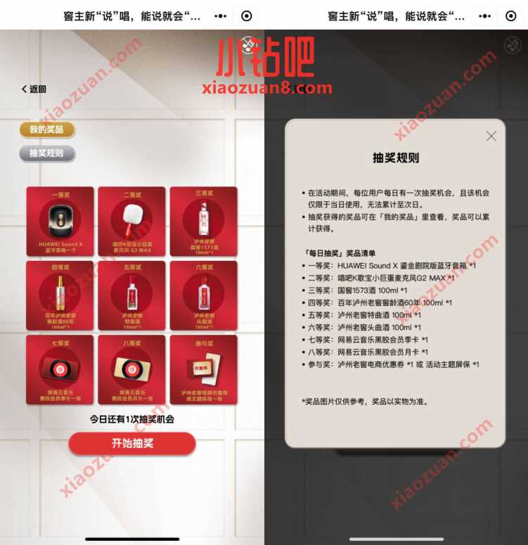 泸州老窖X网易云音乐,创作抽实物/音乐会员 爱奇艺会员 免费会员VIP 活动线报 第3张 泸州老窖X网易云音乐,创作抽实物/音乐会员 爱奇艺会员 免费会员VIP 活动线报 第3张