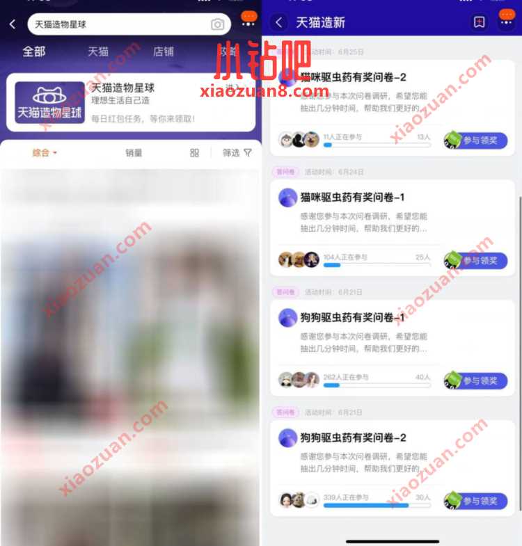 天猫造物星球，测评答卷抽猫超卡或红包 天猫淘宝 活动线报  第1张