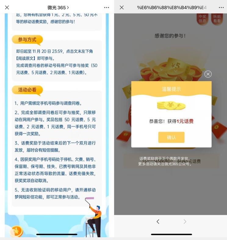 中国移动微光365，简单答卷抽1 50元话费 免费话费 活动线报  第1张