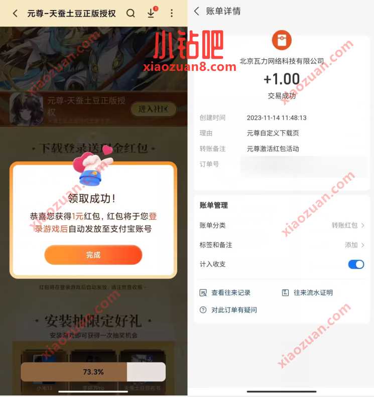 小米游戏中心，下载游戏元尊领1元支付宝红包 支付宝红包 活动线报  第1张