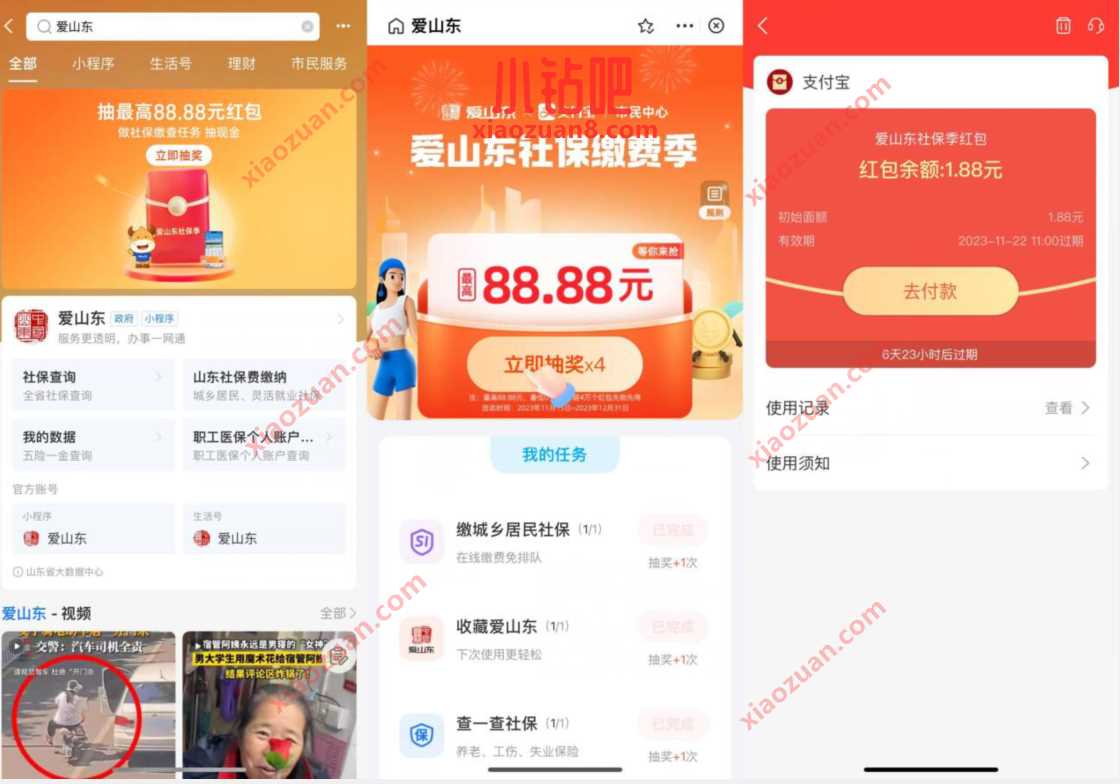 支付宝爱山东社保缴费季,抽支付宝红包 支付宝红包 活动线报 第1张 支付宝爱山东社保缴费季,抽支付宝红包 支付宝红包 活动线报 第1张