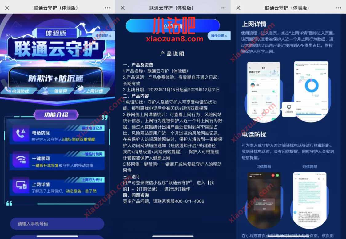 联通云守护,免费开通电话防绕一键禁网 联通云守护 优惠福利 第1张 联通云守护,免费开通电话防绕一键禁网 联通云守护 优惠福利 第1张