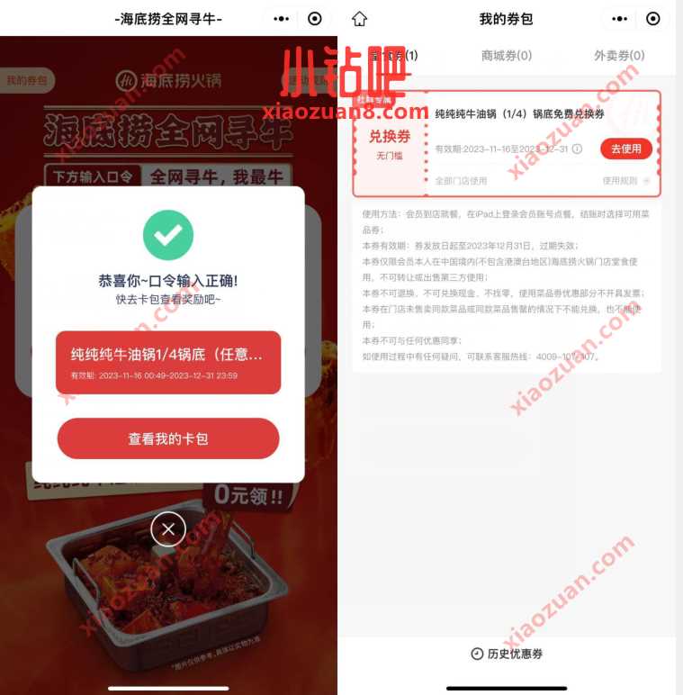 全网寻牛我最牛，海底捞免费领纯牛油底兑换券 海底捞优惠券 优惠卡券 活动线报  第1张