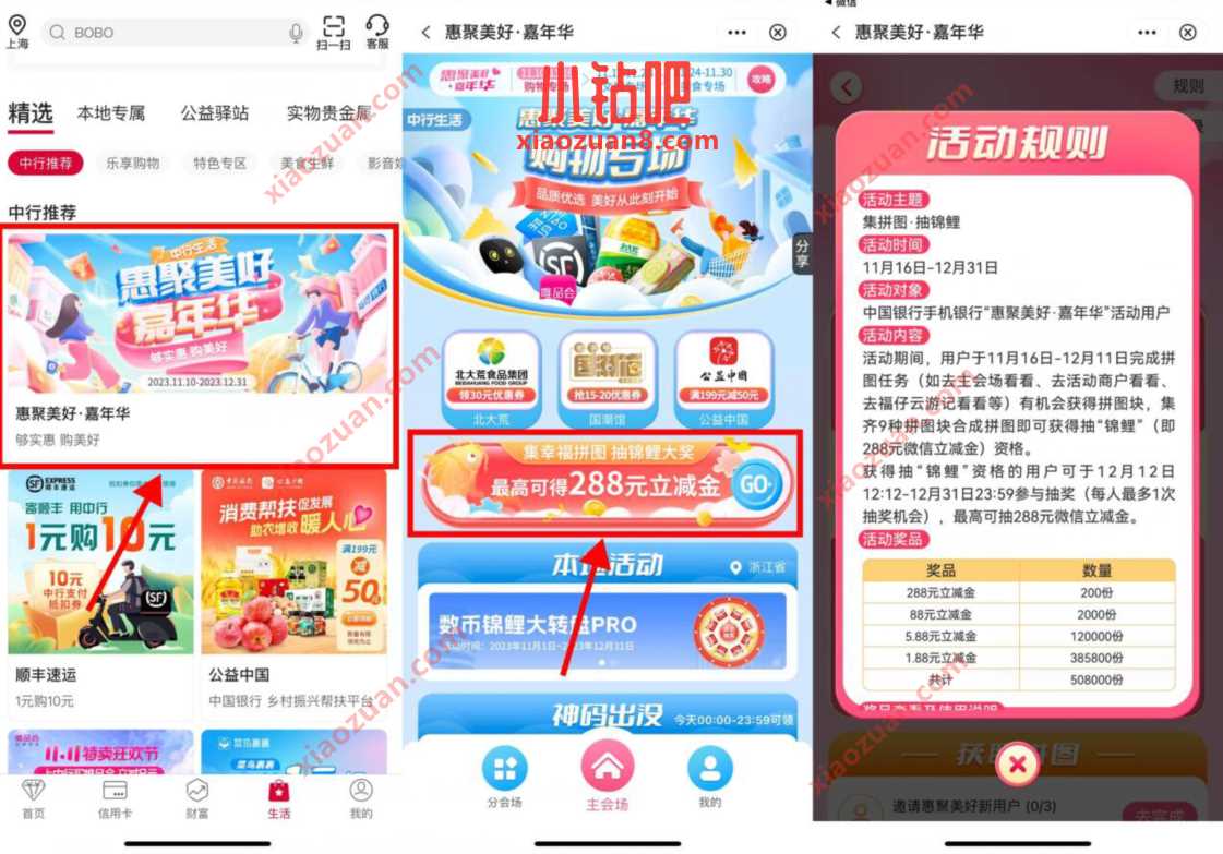 中行惠聚美好集拼图,抽奖送1.88 288元立减金 中行微信立减金 微信立减金 微信红包 活动线报 第1张 中行惠聚美好集拼图,抽奖送1.88 288元立减金 中行微信立减金 微信立减金 微信红包 活动线报 第1张