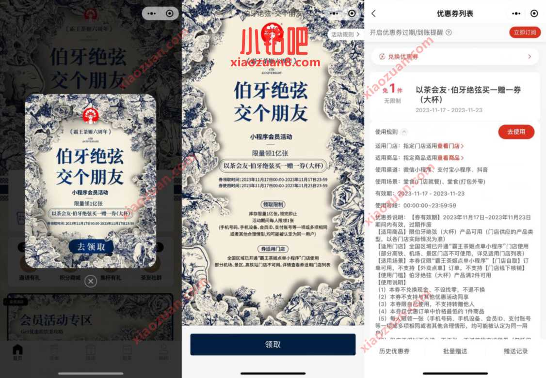 霸王茶姬八周年，领伯牙绝弦买一送一券