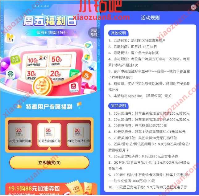 平安好车主周五福利日,抽实物加油券 免费实物 活动线报 第1张 平安好车主周五福利日,抽实物加油券 免费实物 活动线报 第1张