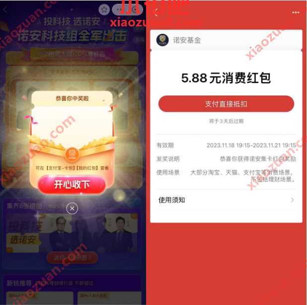 支付宝财富号诺安基金,抽随机支付宝红包 支付宝红包 活动线报 第3张 支付宝财富号诺安基金,抽随机支付宝红包 支付宝红包 活动线报 第3张