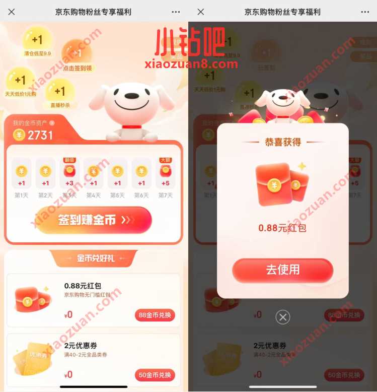 京东金币兑换0.88亓消费红包,使用88金币兑换 微信红包 活动线报 第1张 京东金币兑换0.88亓消费红包,使用88金币兑换 微信红包 活动线报 第1张