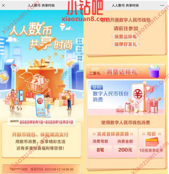 建设银行人人数币,简单任务领20元京东e卡 京东 活动线报 第2张 建设银行人人数币,简单任务领20元京东e卡 京东 活动线报 第2张