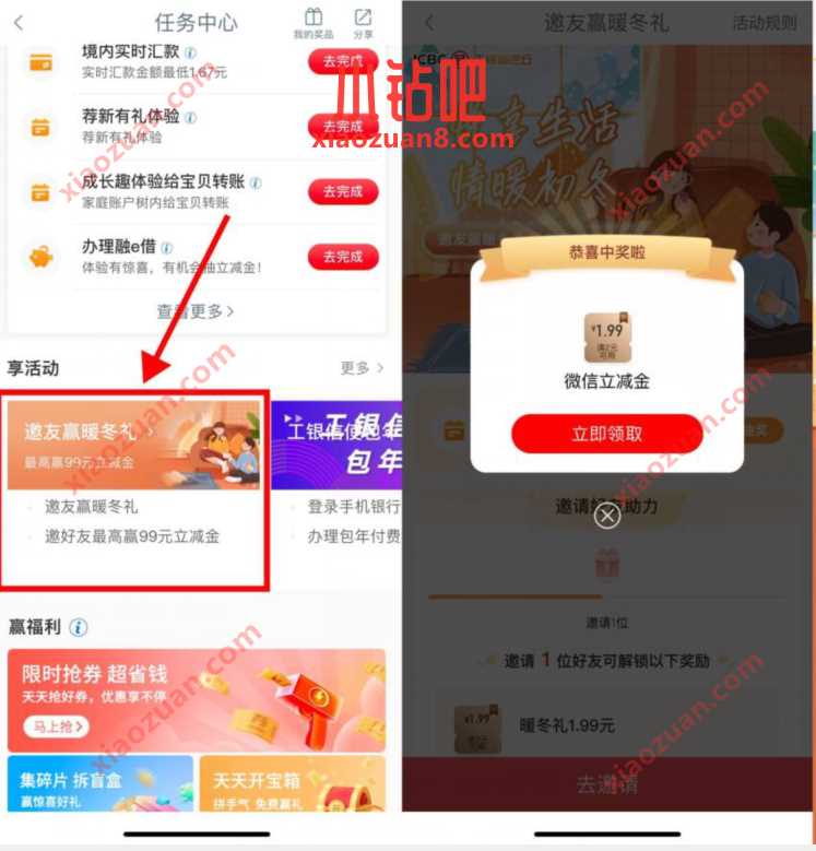 工行邀友暖冬礼,1.99~99元微信立减金 工行微信立减金 微信立减金 微信红包 活动线报 第2张 工行邀友暖冬礼,1.99~99元微信立减金 工行微信立减金 微信立减金 微信红包 活动线报 第2张