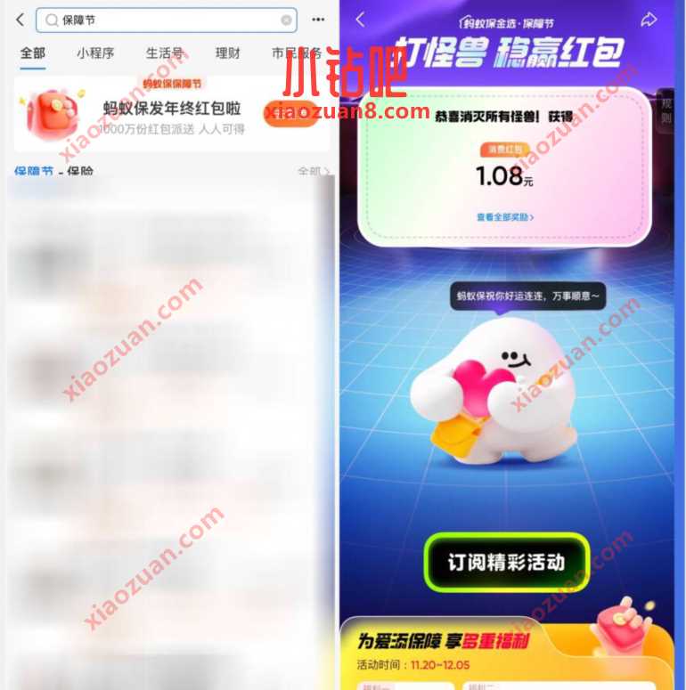 支付宝保障节，打怪兽抽随机消费红包 支付宝红包 活动线报  第2张