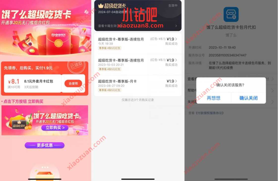 饿了么超级吃货卡,1.9元开饿了么会员 美团外卖优惠券 外卖优惠券 活动线报 第2张 饿了么超级吃货卡,1.9元开饿了么会员 美团外卖优惠券 外卖优惠券 活动线报 第2张