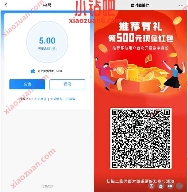 移动和包推荐开通数字身份，领5元现金红包 微信红包 活动线报  第3张