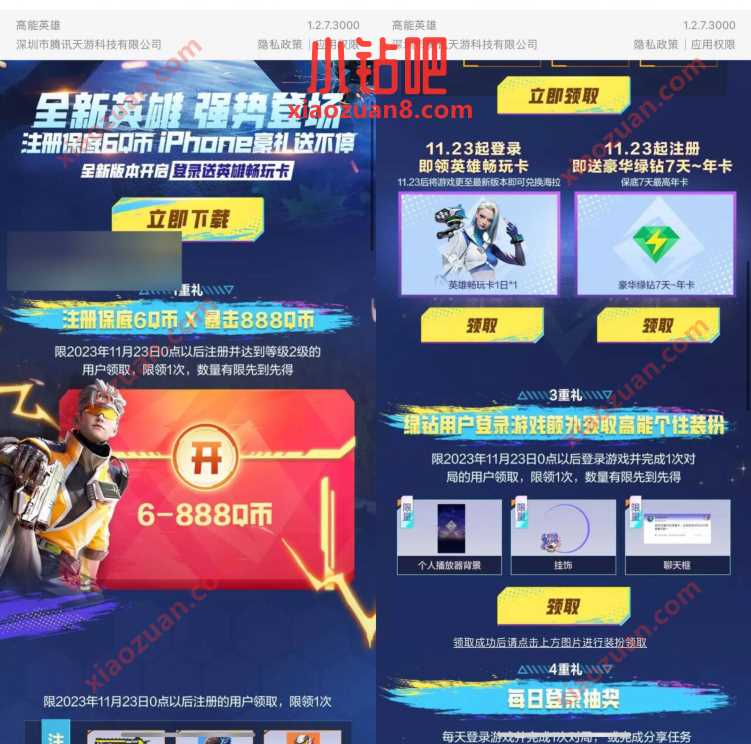高能英雄S2赛季全新版本，抽7 365天绿钻 免费Q币 活动线报  第1张