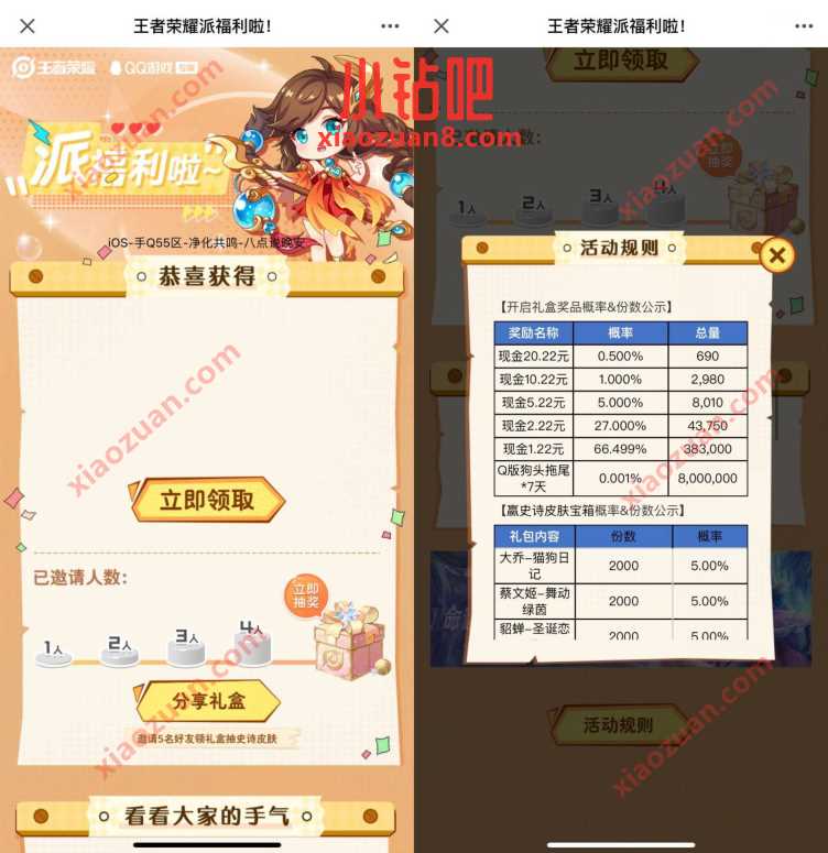 王者荣耀派福利啦，抽1.22~20.22元现金红包 微信红包 活动线报  第1张