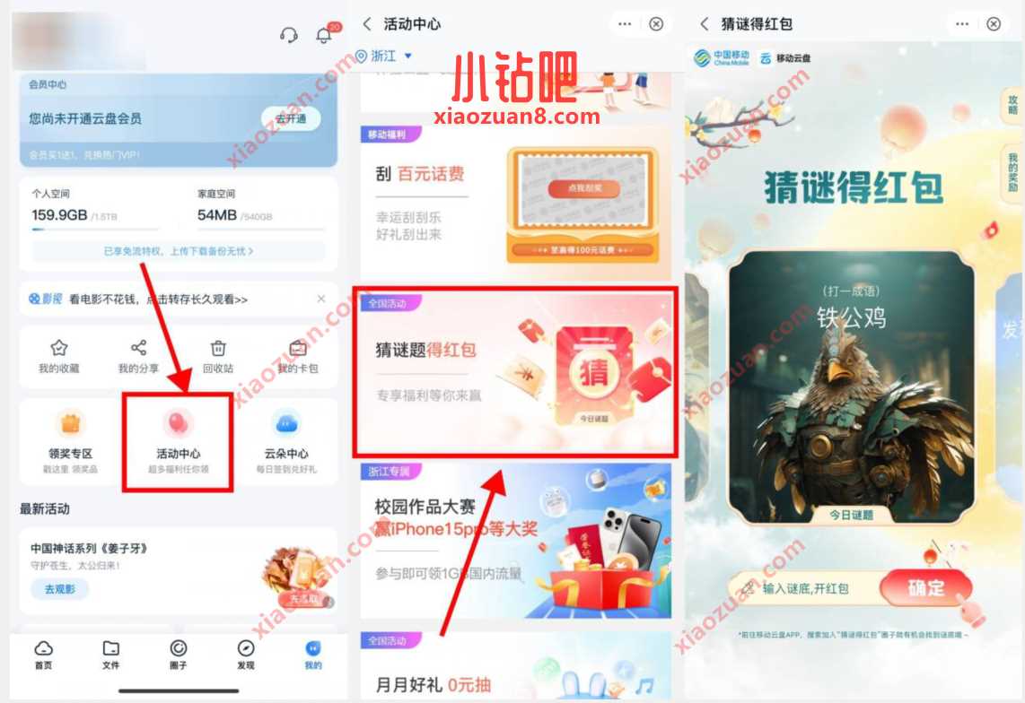 移动云盘猜灯谜抽立减金或红包，三网可参与 微信立减金 微信红包 活动线报  第1张