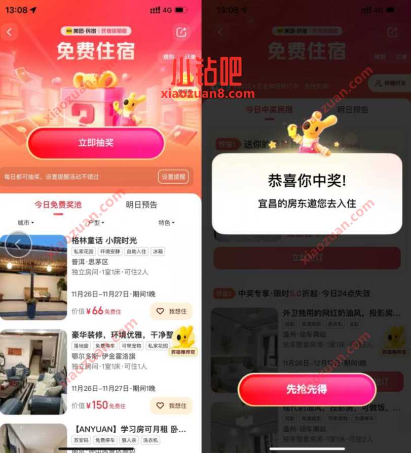 美团每天抽免费住宿体验资格,每天去抽 优惠卡券 优惠福利 第1张 美团每天抽免费住宿体验资格,每天去抽 优惠卡券 优惠福利 第1张