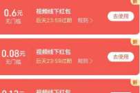 支付宝看视频得红包，领取随机到店消费红包 支付宝红包 活动线报  第1张