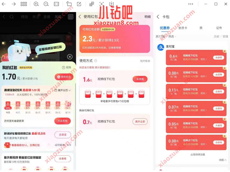 支付宝看视频得红包，领取随机到店消费红包 支付宝红包 活动线报  第3张